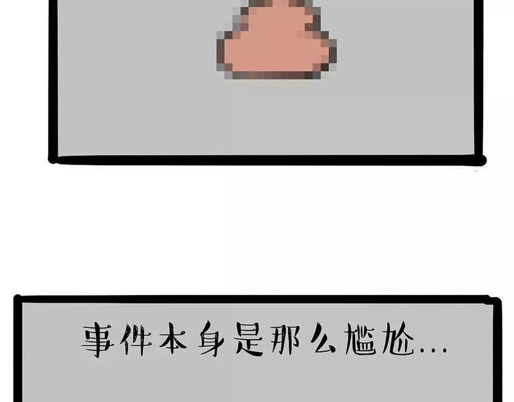 吾皇巴扎黑漫画,第91话 好朋友2图