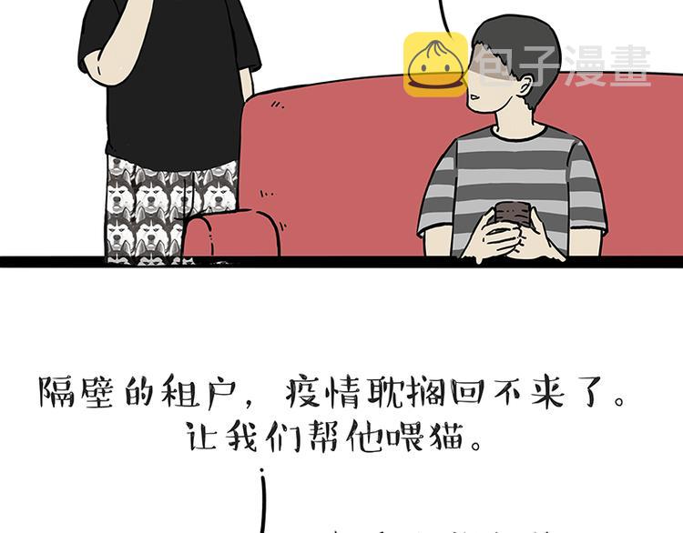 吾皇巴扎黑漫画,第208话 代喂猫不要命2图
