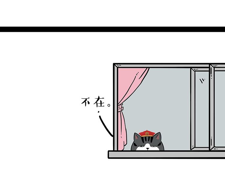 吾皇巴扎黑漫画,第238话 吾皇的爱情“喵”招1图