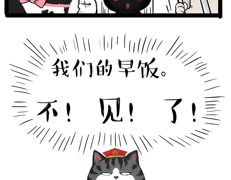 吾皇巴扎黑漫画,第202话 谁动了吾皇的猫粮1图