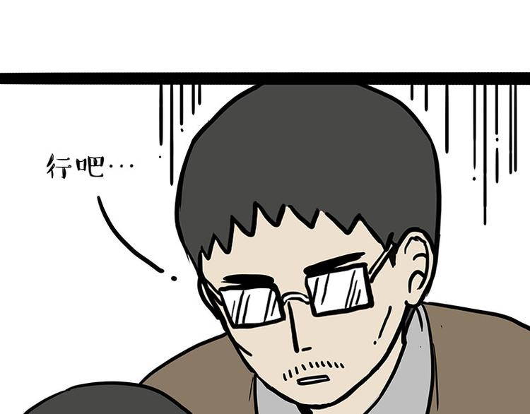 吾皇巴扎黑漫画,第212话 万能爹和“狗”生1图