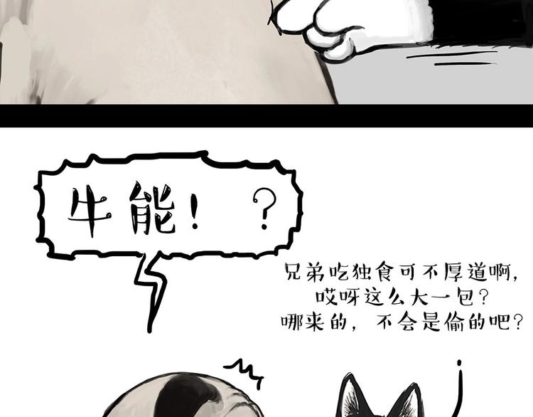 吾皇巴扎黑漫画,第181话 零食风波与蟑螂风波1图