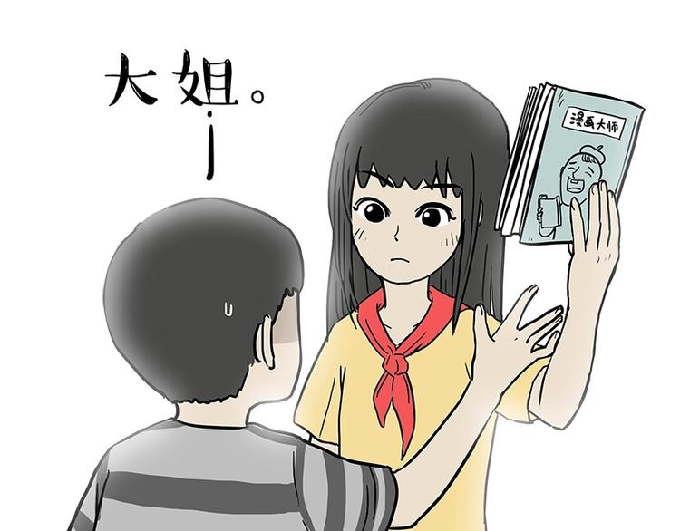 吾皇巴扎黑超话漫画,第166话 少年喜欢的她2图
