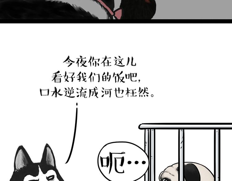 吾皇巴扎黑漫画,第202话 谁动了吾皇的猫粮1图