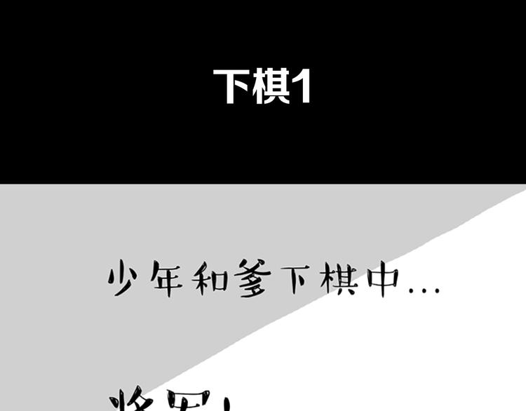 吾皇巴扎黑漫画,第40话 和赖皮爹下棋什么感受1图