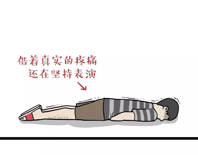 吾皇巴扎黑漫画,第85话 装死（下）1图