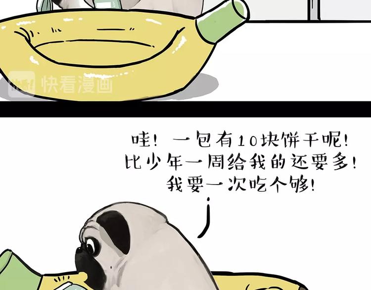 吾皇巴扎黑漫画,第181话 零食风波与蟑螂风波1图