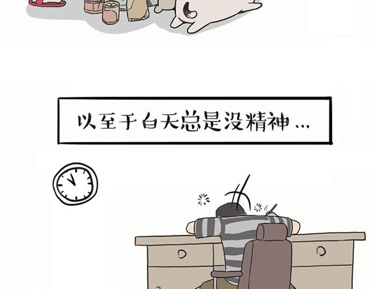 吾皇巴扎黑漫画,第132话 失眠特效药2图