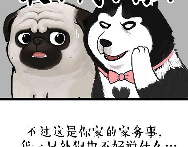吾皇巴扎黑漫画,第155话 狗之礼仪1图