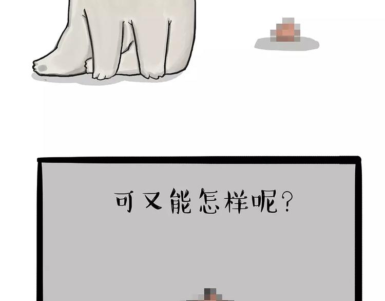 吾皇巴扎黑漫画,第91话 好朋友1图
