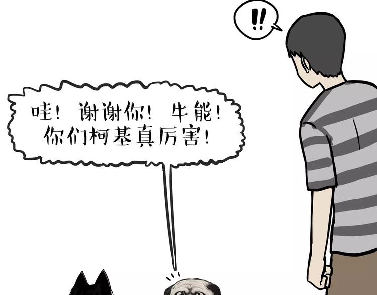 吾皇巴扎黑漫画,第104话 来人救驾2图