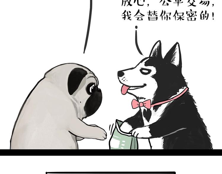 吾皇巴扎黑漫画,第181话 零食风波与蟑螂风波1图