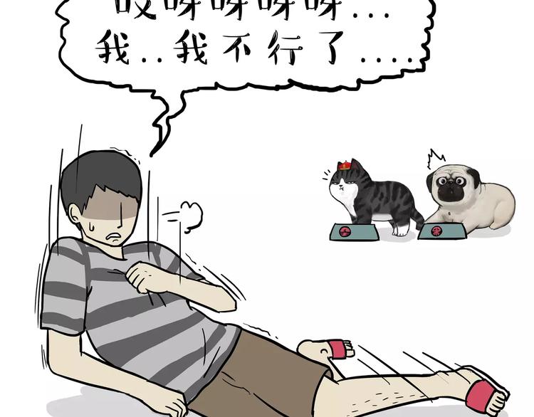 吾皇巴扎黑漫画全集漫画,第84话 装死（上）1图