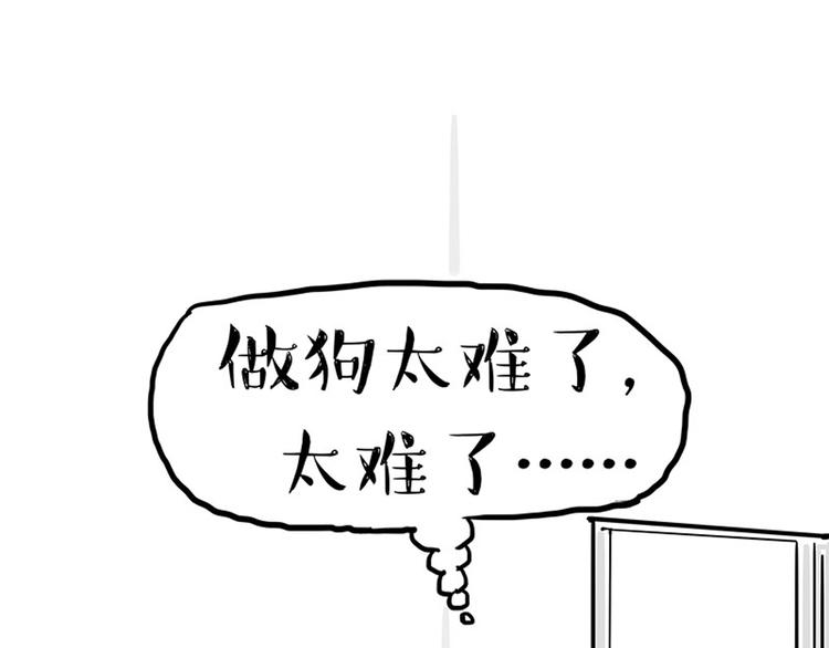 吾皇巴扎黑漫画,第148话 做狗真难2图
