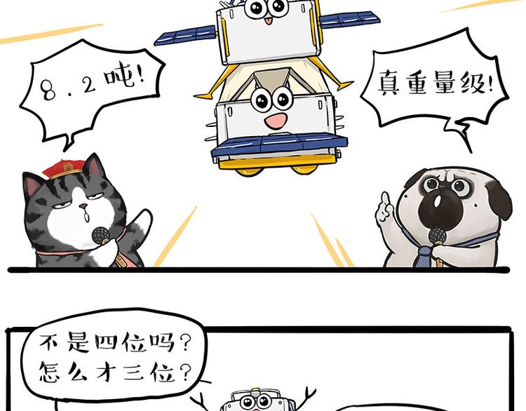 吾皇巴扎黑漫画,第245话 真上天了2图