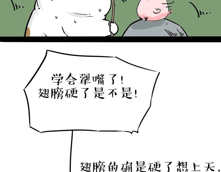 吾皇巴扎黑漫画,第201话 傲霸？全职奶爸…2图