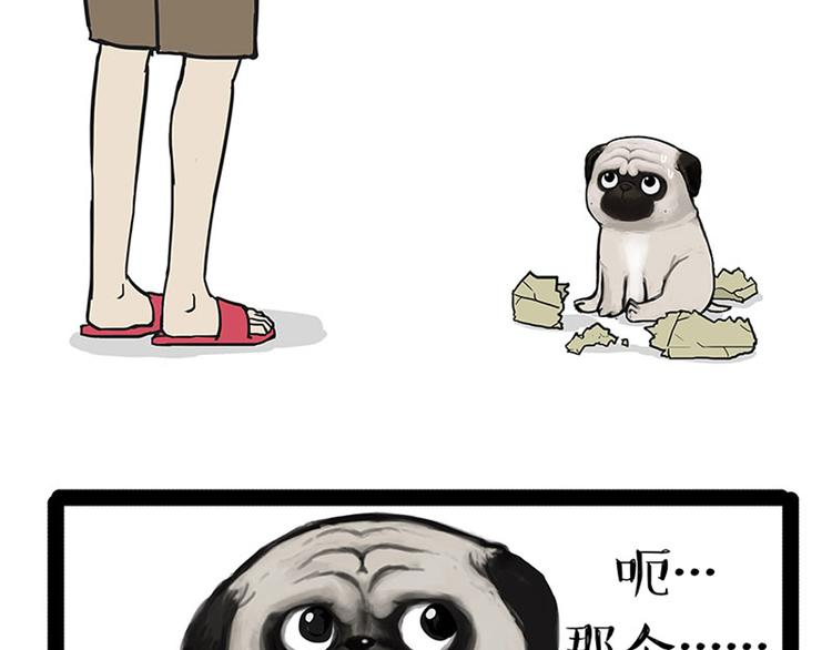 吾皇巴扎黑漫画,第148话 做狗真难1图
