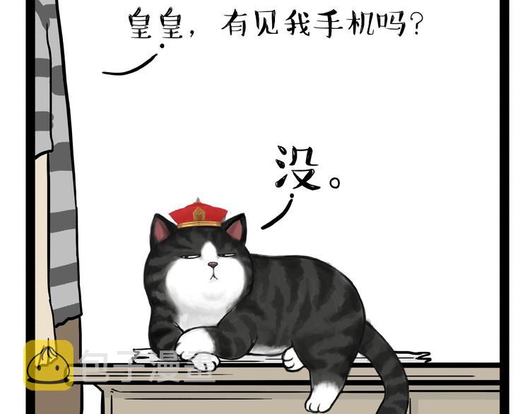 吾皇巴扎黑漫画,第153话 我最狗1图