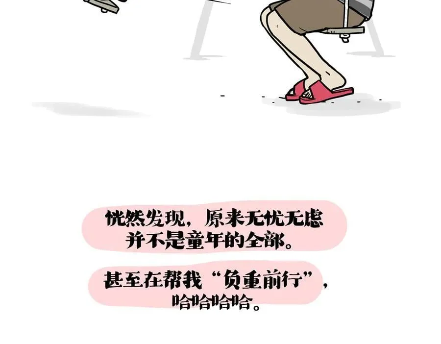 吾皇巴扎黑漫画,第426话 小鬼2图