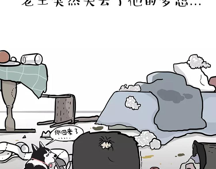 吾皇巴扎黑漫画,第96话 暖宝宝2图
