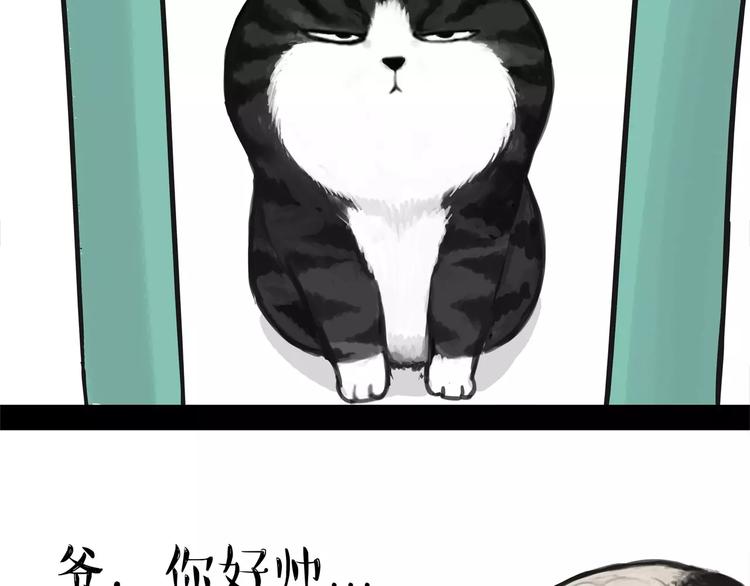 吾皇巴扎黑漫画,第93话 越狱2图