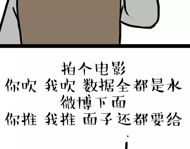吾皇巴扎黑漫画全集漫画,第87话 老爹有嘻哈2图