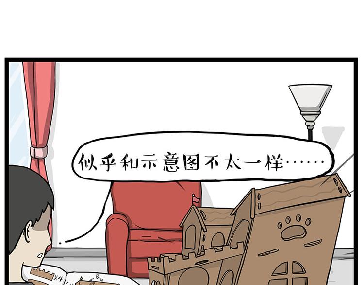 吾皇巴扎黑漫画,第283话 三角恋1图