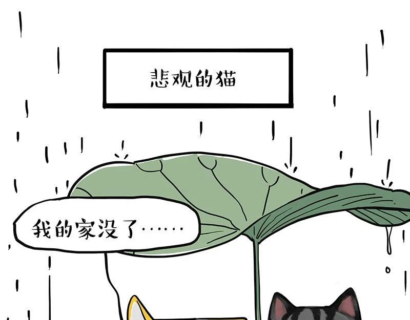 吾皇巴扎黑漫画全集漫画,第364话 万一呢？2图