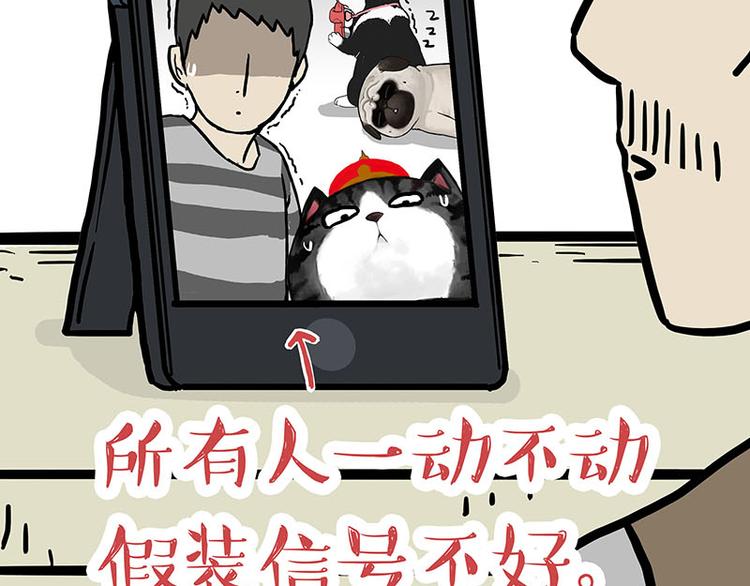 吾皇巴扎黑超话漫画,第143话 不准点外卖1图