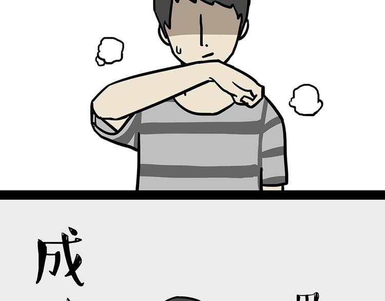 吾皇巴扎黑高清壁纸漫画,第45话 点开直播：运输一坨屎2图