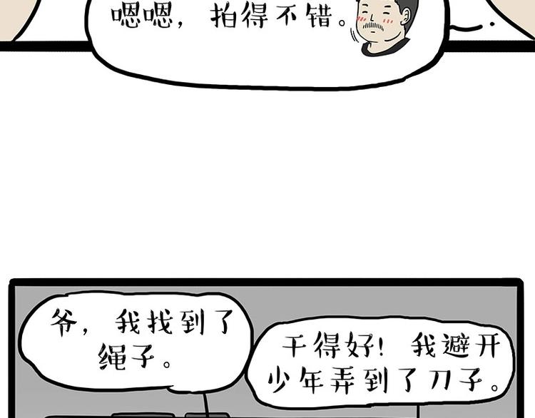 吾皇巴扎黑漫画,第217话 联手“作案”1图
