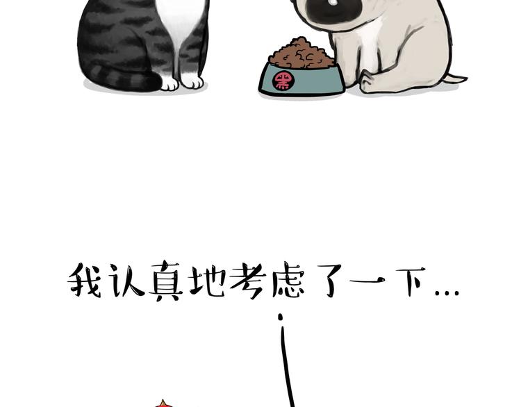 吾皇巴扎黑漫画,第125话 一只优秀的汪1图