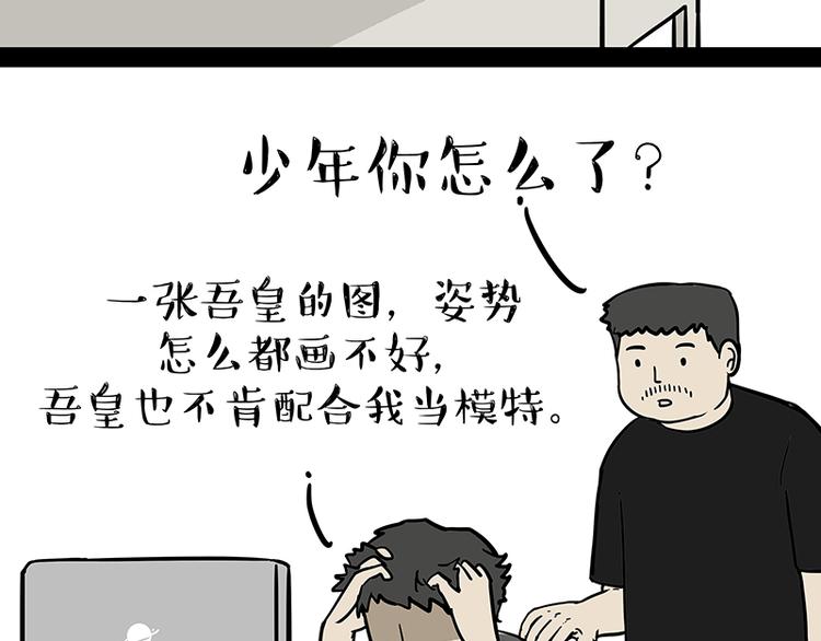 吾皇巴扎黑漫画,第144话 如何画一只吾皇1图