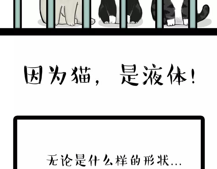 吾皇巴扎黑漫画,第93话 越狱1图
