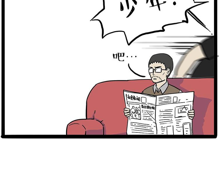 吾皇巴扎黑超话漫画,第217话 联手“作案”2图
