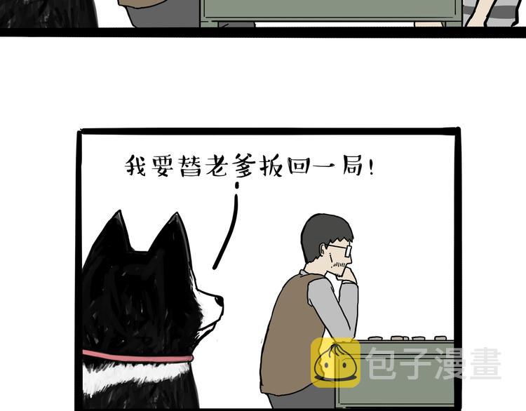 吾皇巴扎黑漫画,第111话 突然殷勤1图