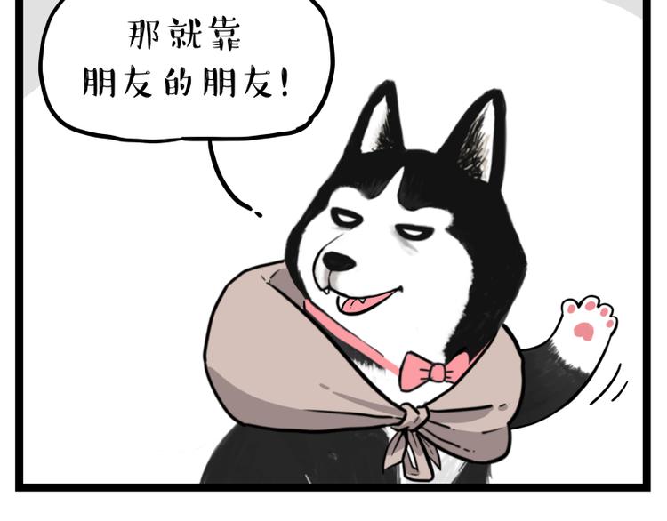 吾皇巴扎黑漫画,第264话 父愁者联盟！2图