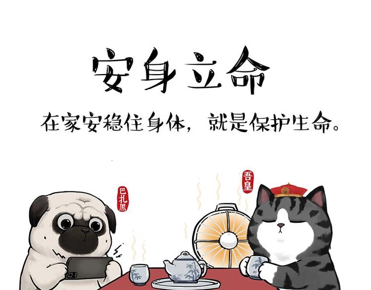 吾皇巴扎黑高清壁纸漫画,第199话 防疫特别篇2图