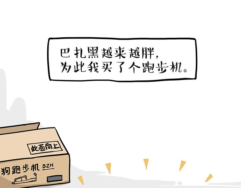 吾皇巴扎黑漫画,第329话 今天你锻炼了吗？2图