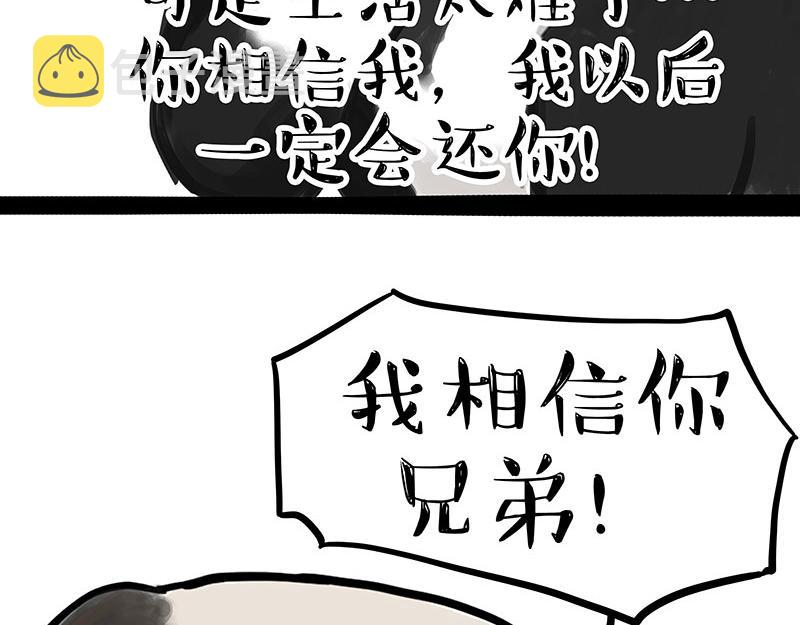 吾皇巴扎黑漫画,第358话 都是错觉2图