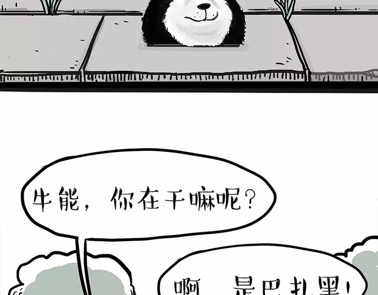 吾皇巴扎黑漫画,第105话 劲往一处使2图