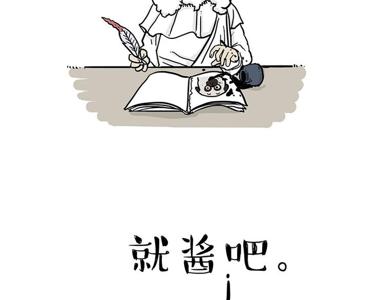 吾皇巴扎黑漫画,第135话 造物主也会失误1图