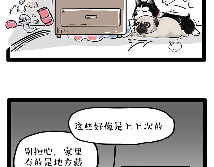 吾皇巴扎黑漫画,第242话 拆的就是你家2图
