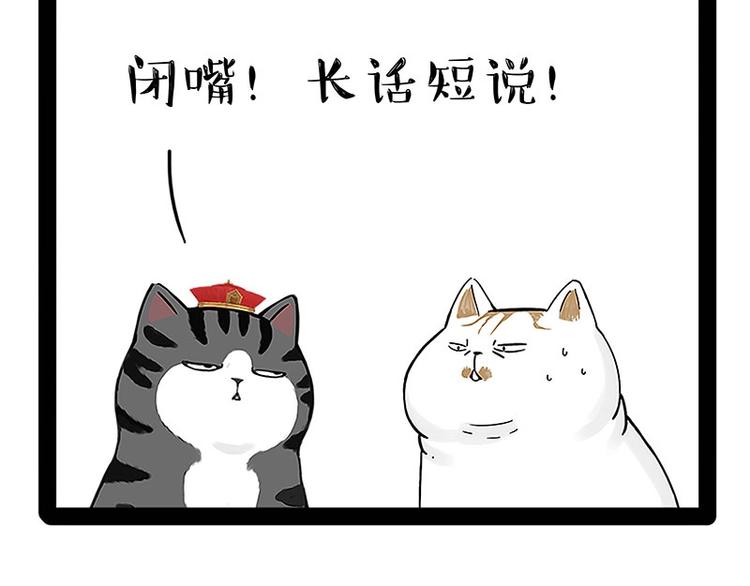 吾皇巴扎黑漫画,第167话 猫王争霸赛1图