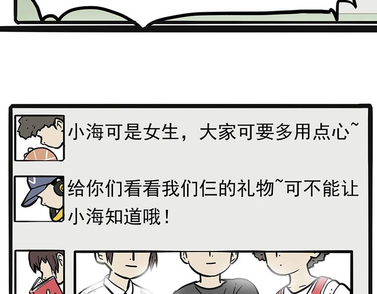 吾皇巴扎黑漫画,第225 有的人从小就注定单身2图