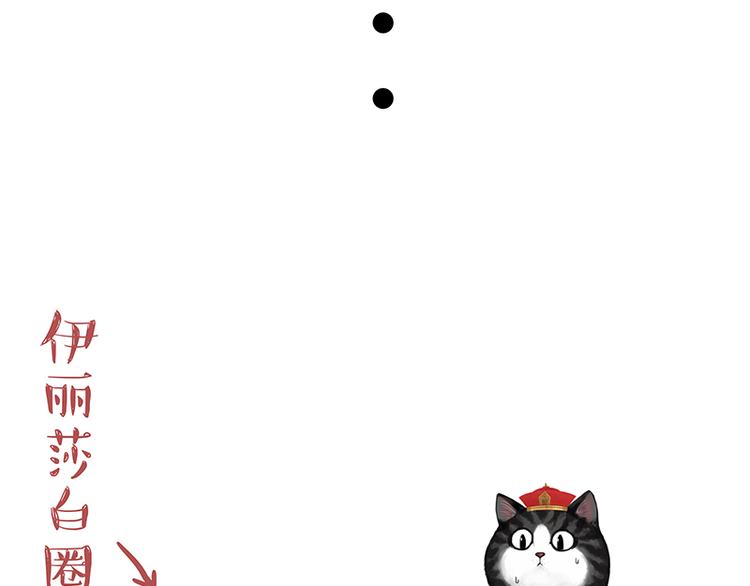 吾皇巴扎黑漫画,第134话 溺爱1图