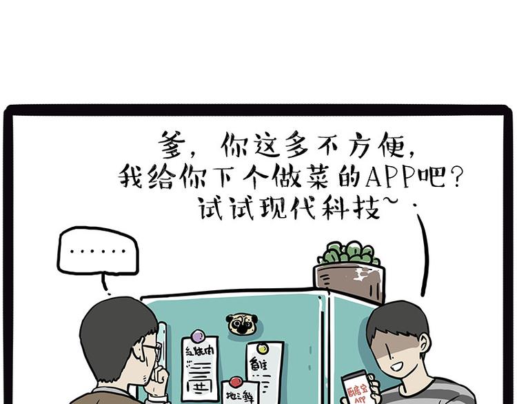 吾皇巴扎黑超话漫画,第210话 巴扎黑是最委屈的狗2图