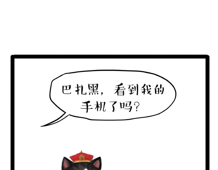 吾皇巴扎黑漫画,第153话 我最狗1图