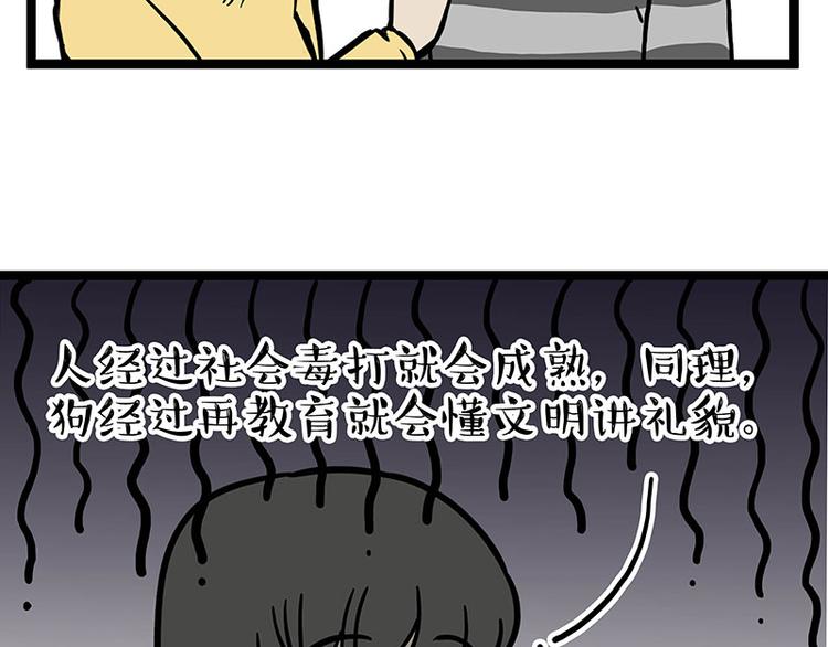 巴扎黑漫画,第280话 狗上学2图