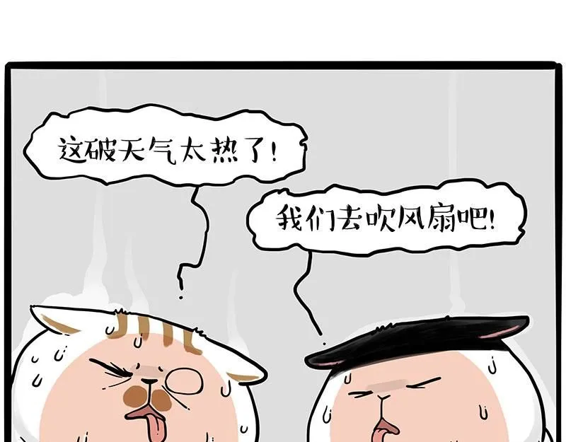 吾皇巴扎黑漫画,第391话 太热了！2图
